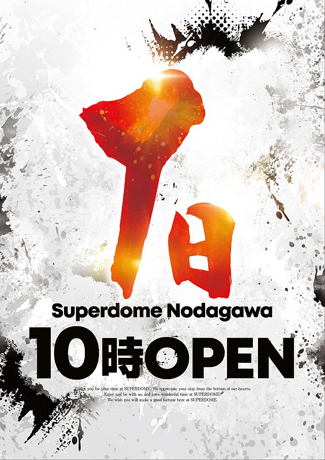 スーパードーム野田川店の最新情報画像
