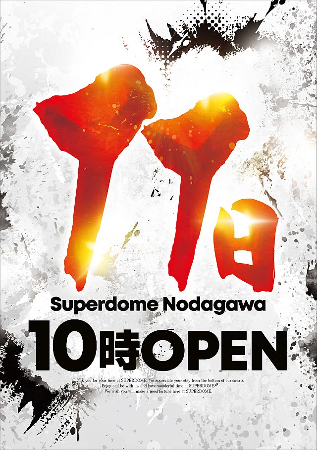 スーパードーム野田川店の最新情報画像