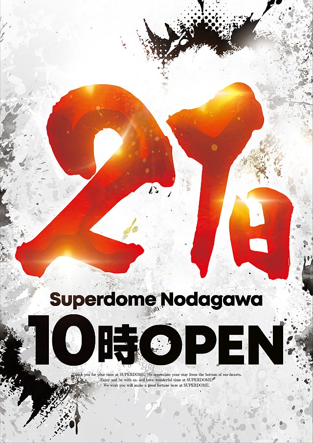 スーパードーム野田川店の最新情報画像