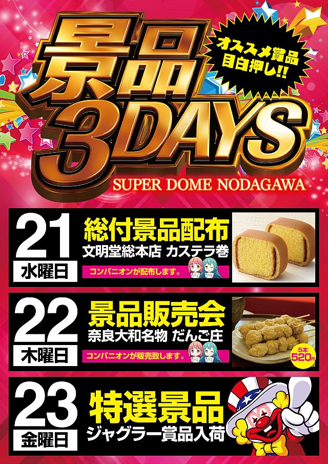 スーパードーム野田川店の最新情報画像