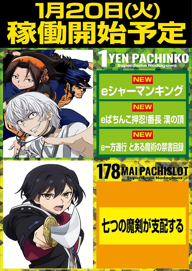 スーパードーム野田川店の最新情報画像