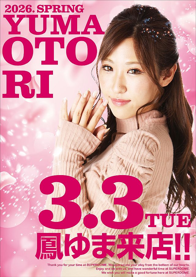 スーパードーム野田川店の最新情報画像