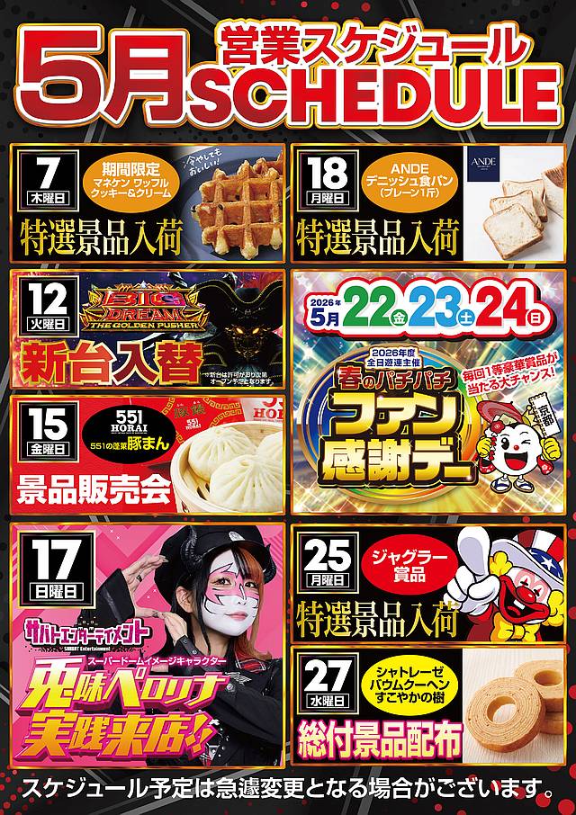 スーパードーム野田川店の最新情報画像