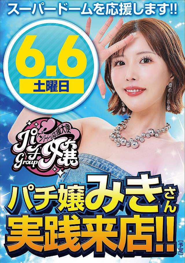 スーパードーム野田川店の最新情報画像
