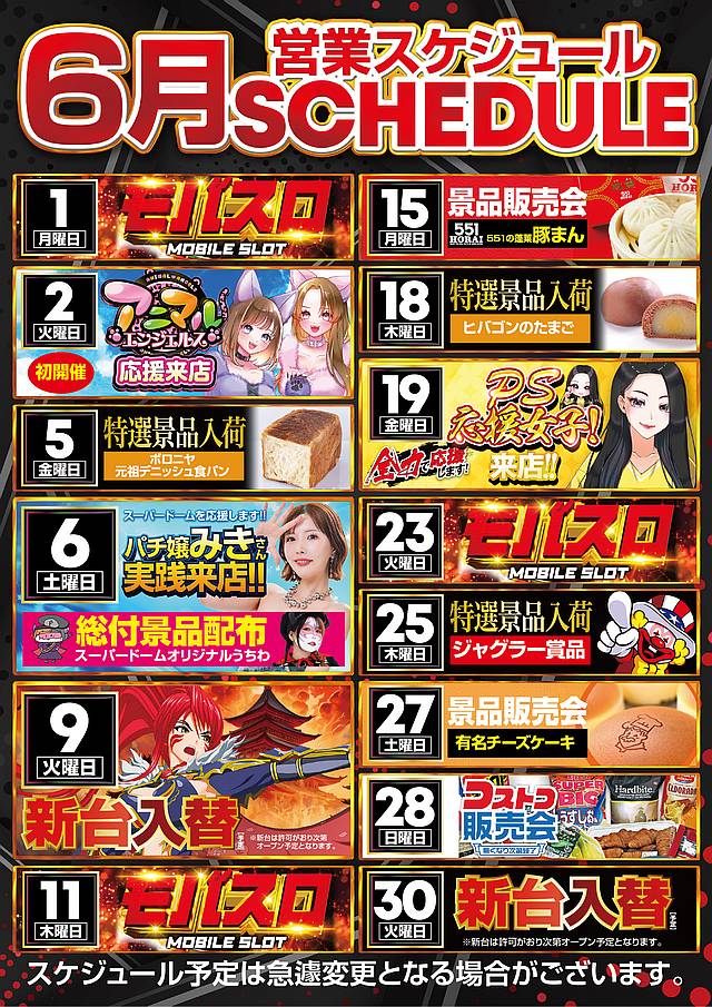 スーパードーム野田川店の最新情報画像