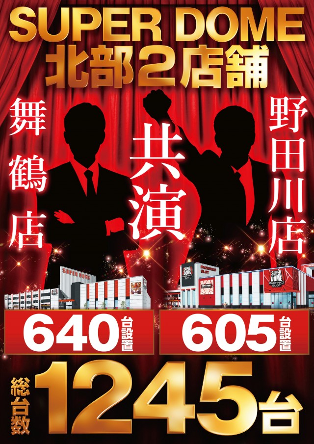 スーパードーム野田川店の最新情報画像