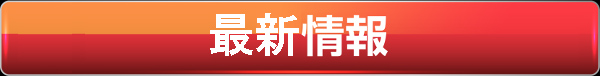 スーパードーム野田川店の最新情報画像