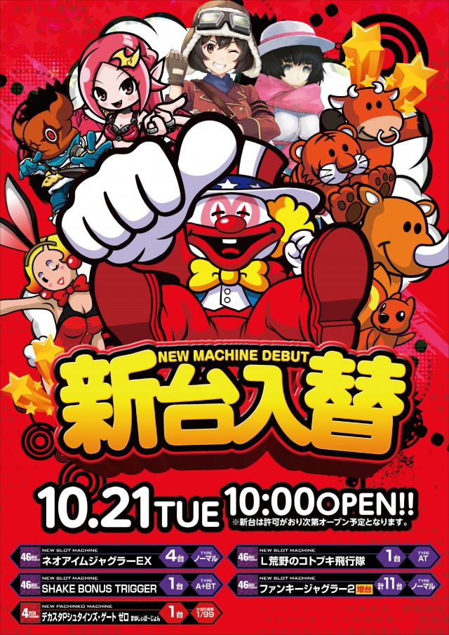 スーパードーム野田川店の最新情報画像