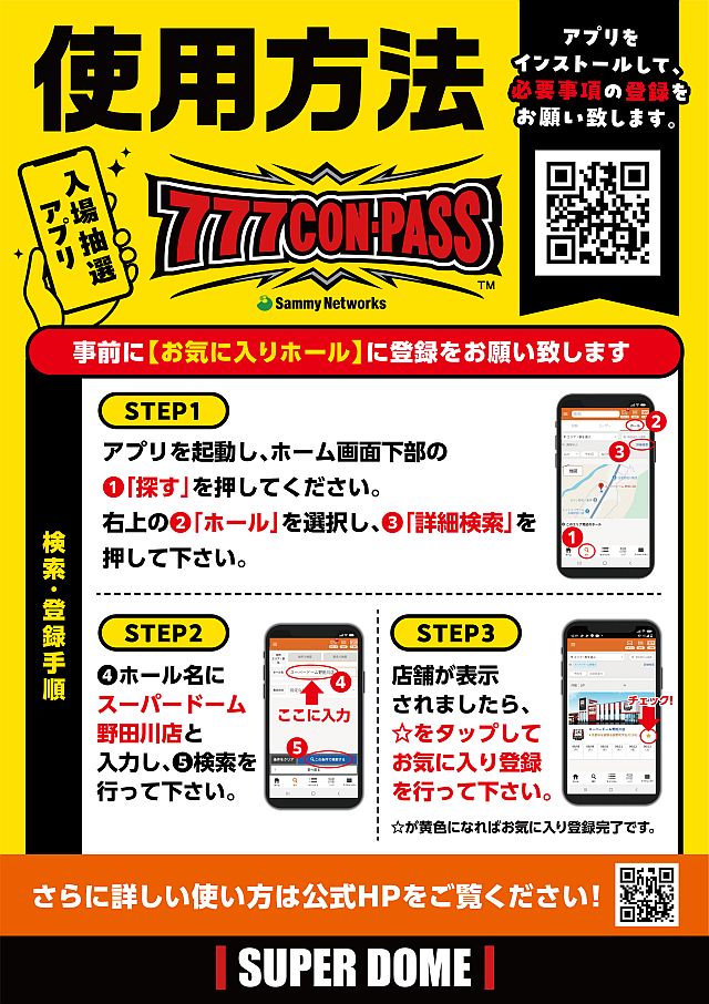 スーパードーム野田川店の最新情報画像