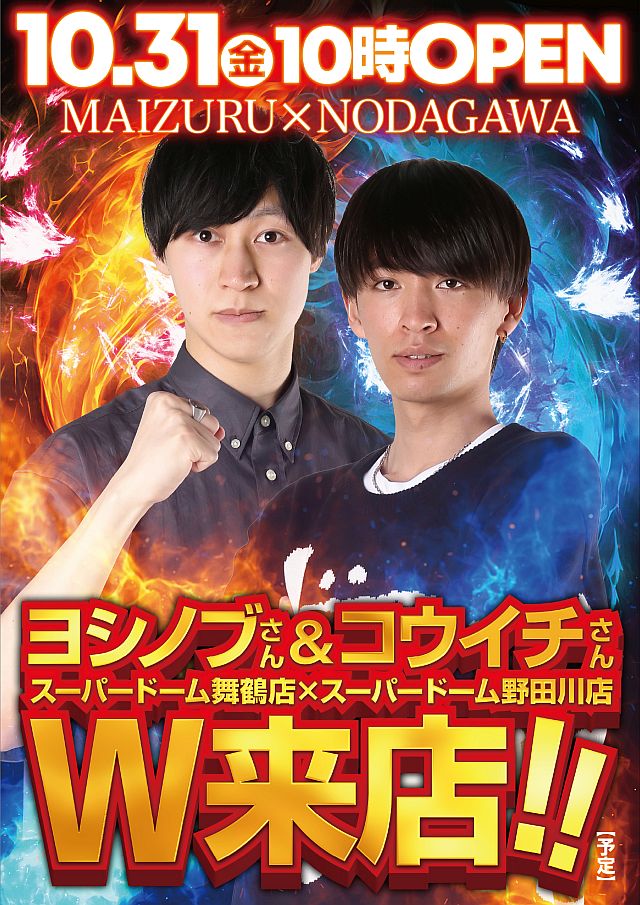 スーパードーム野田川店の最新情報画像