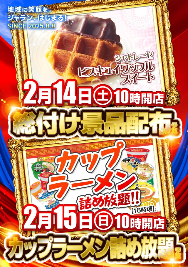 ジャラン水元店の最新情報画像