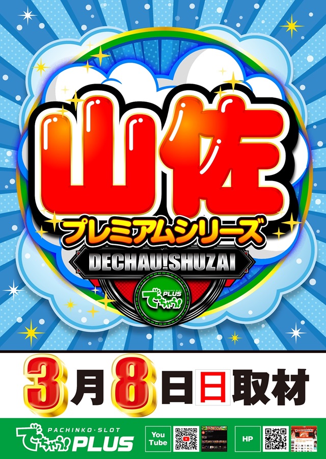 ジャラン水元店の最新情報画像