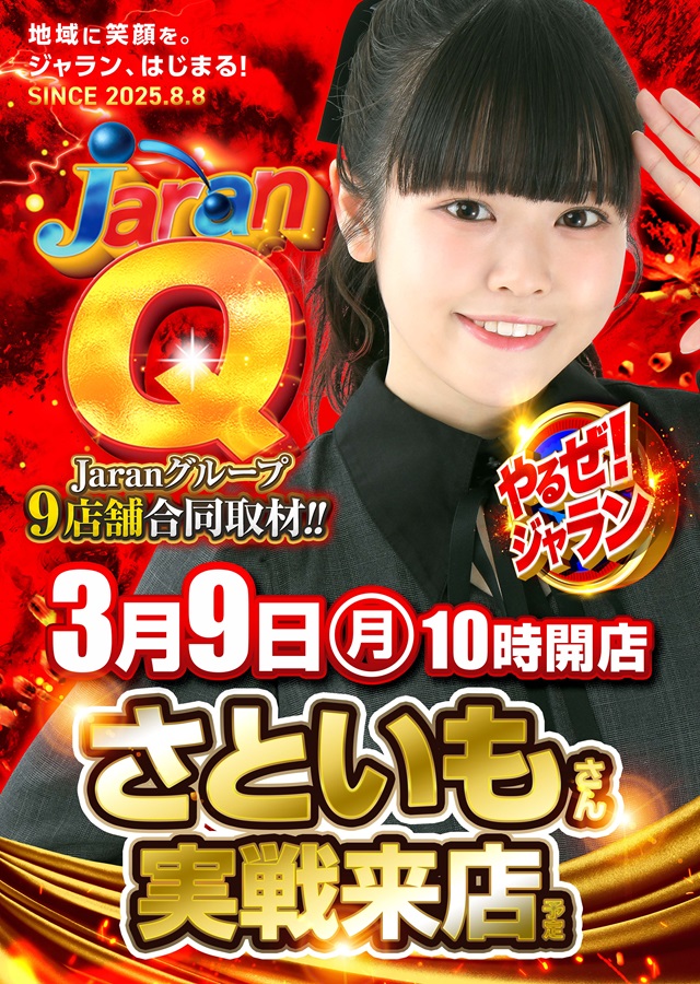 ジャラン水元店の最新情報画像