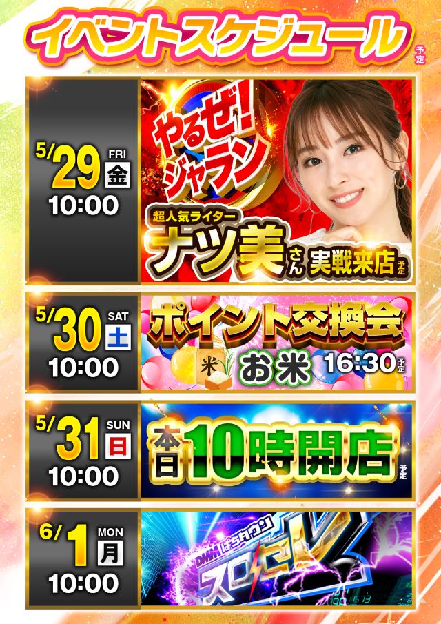 ジャラン水元店の最新情報画像