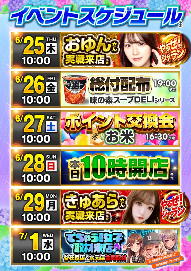 ジャラン水元店の最新情報画像
