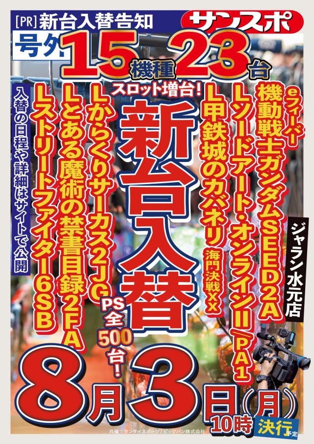 ジャラン水元店の最新情報画像