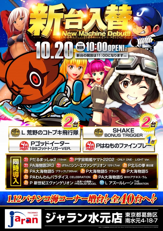 ジャラン水元店の最新情報画像