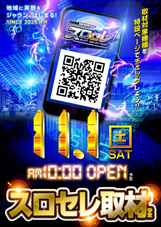 ジャラン水元店の最新情報画像