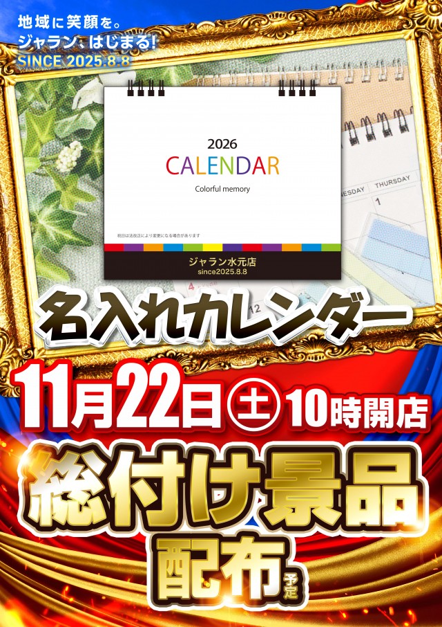 ジャラン水元店の最新情報画像