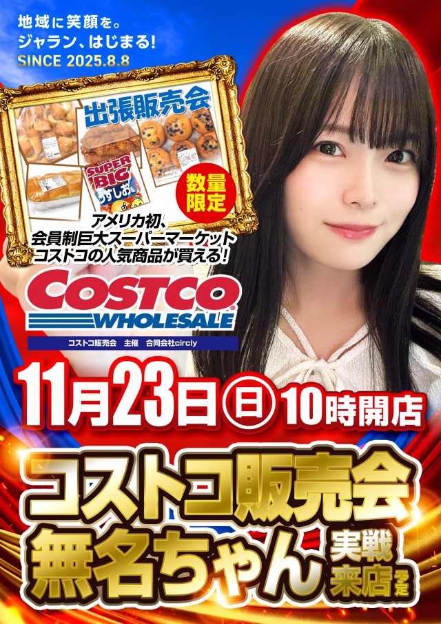 ジャラン水元店の最新情報画像