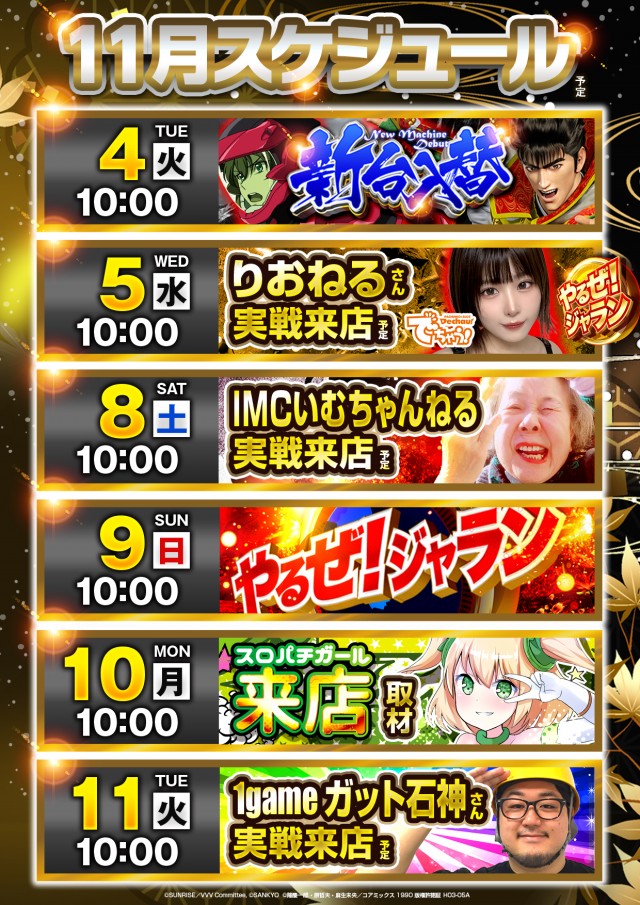 ジャラン水元店の最新情報画像