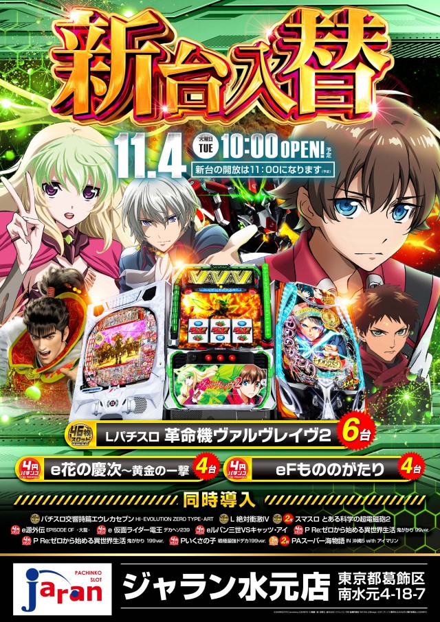 ジャラン水元店の最新情報画像