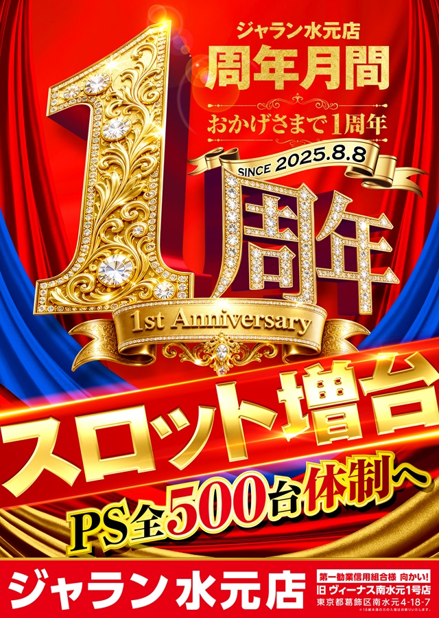 ジャラン水元店の最新情報画像