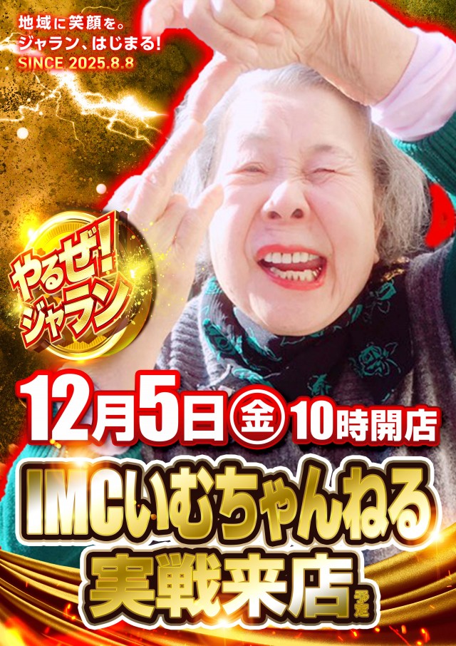 ジャラン水元店の最新情報画像