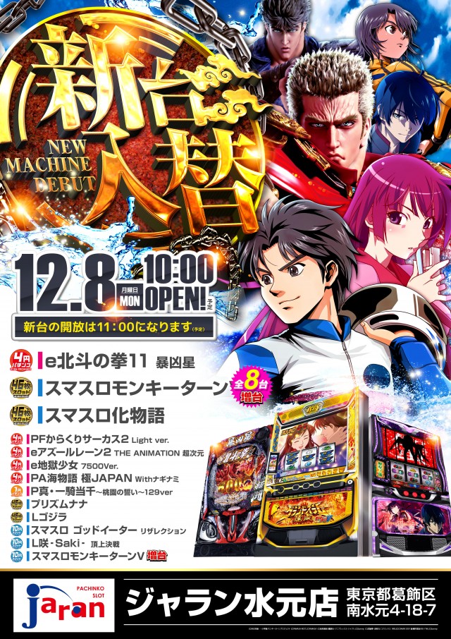 ジャラン水元店の最新情報画像