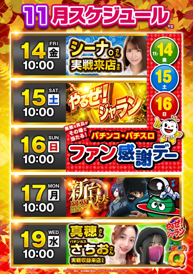 ジャラン水元店の最新情報画像