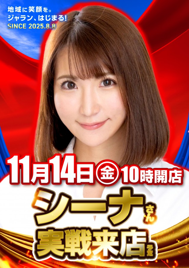 ジャラン水元店の最新情報画像