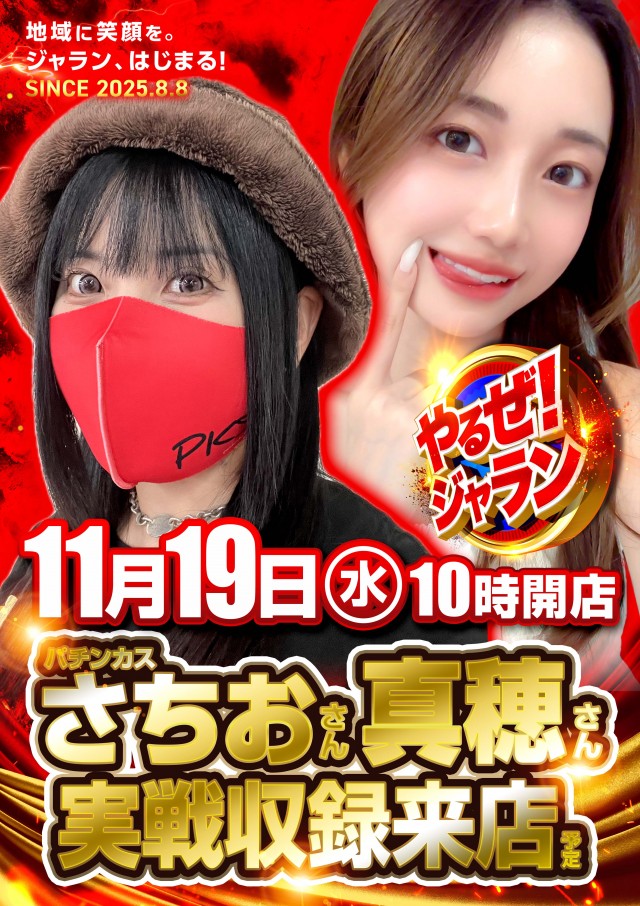 ジャラン水元店の最新情報画像