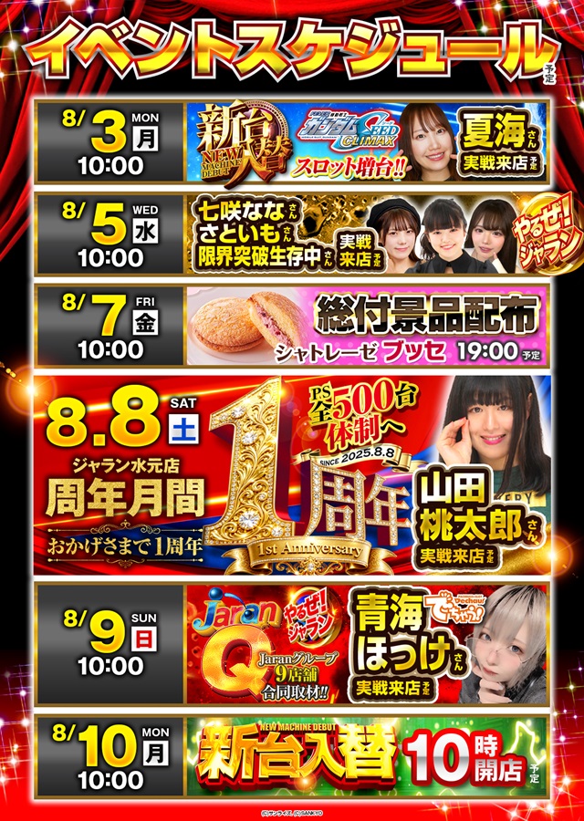 ジャラン水元店の最新情報画像