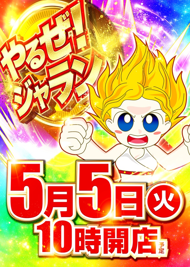 ジャラン水元店の最新情報画像