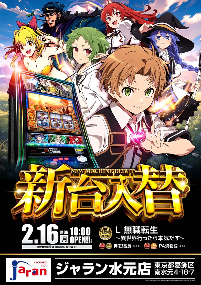 ジャラン水元店の最新情報画像