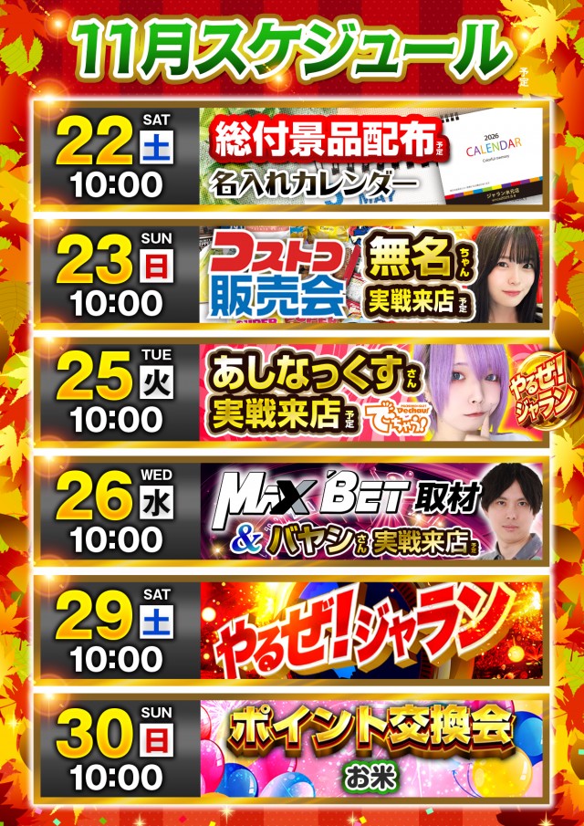 ジャラン水元店の最新情報画像