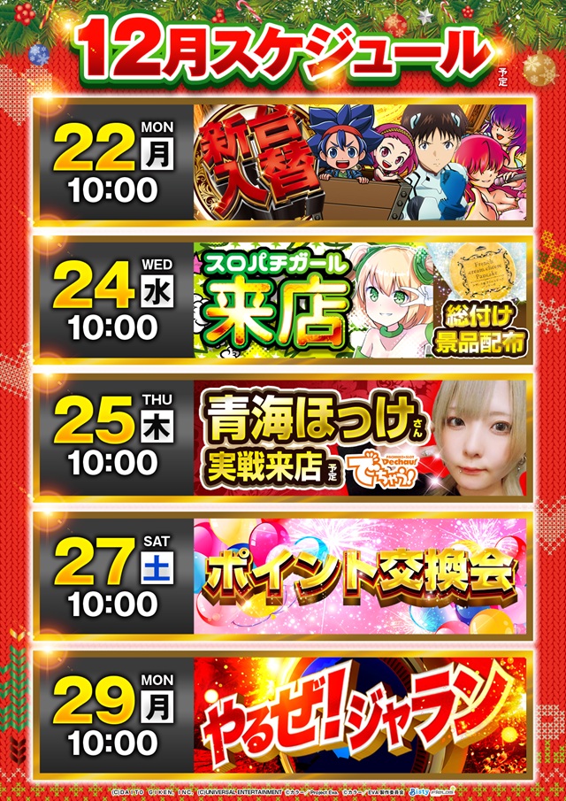 ジャラン水元店の最新情報画像