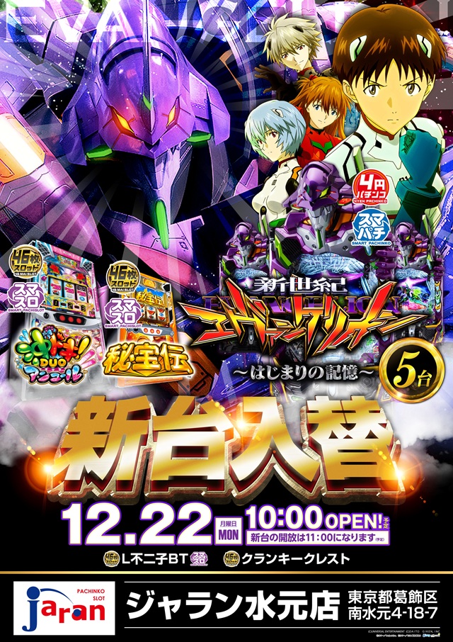 ジャラン水元店の最新情報画像