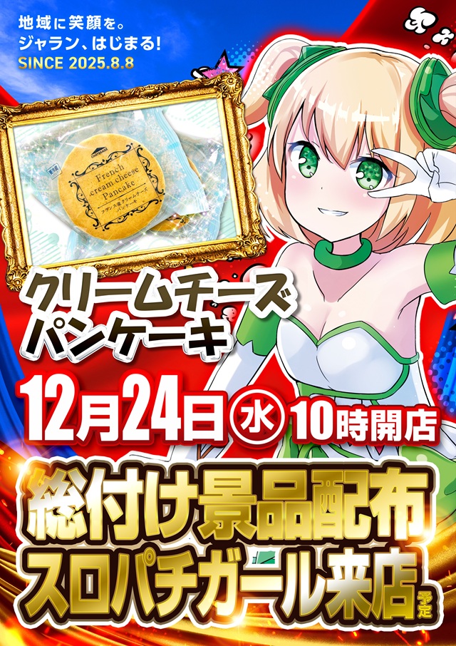 ジャラン水元店の最新情報画像