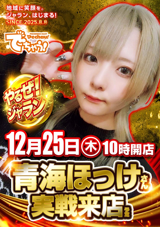 ジャラン水元店の最新情報画像