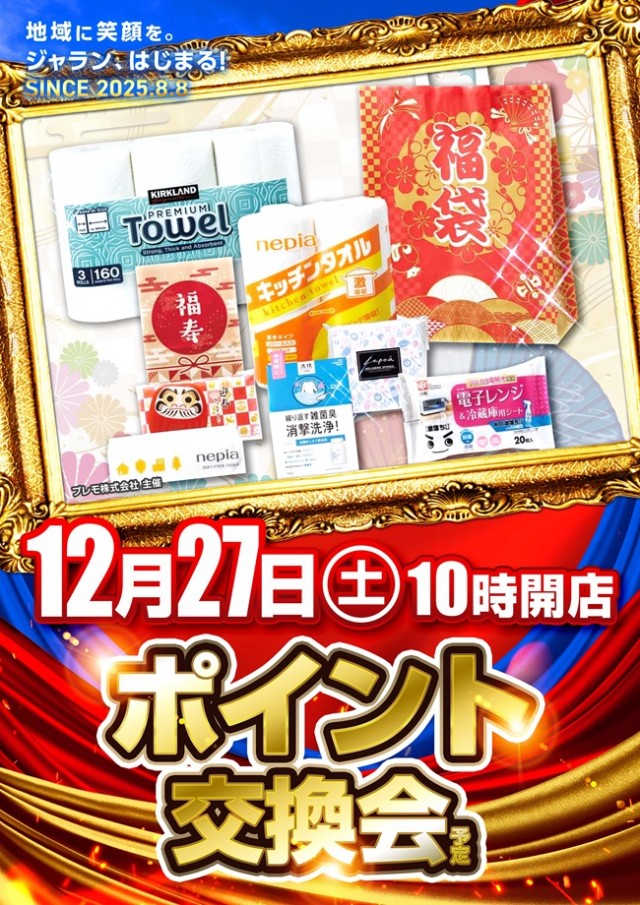 ジャラン水元店の最新情報画像