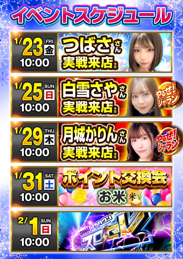 ジャラン水元店の最新情報画像