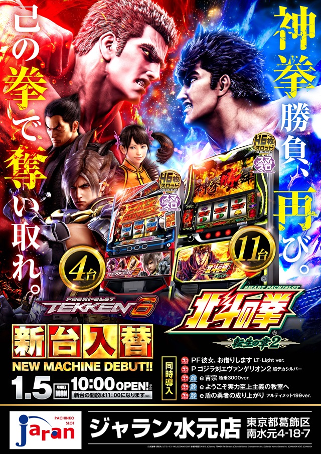 ジャラン水元店の最新情報画像