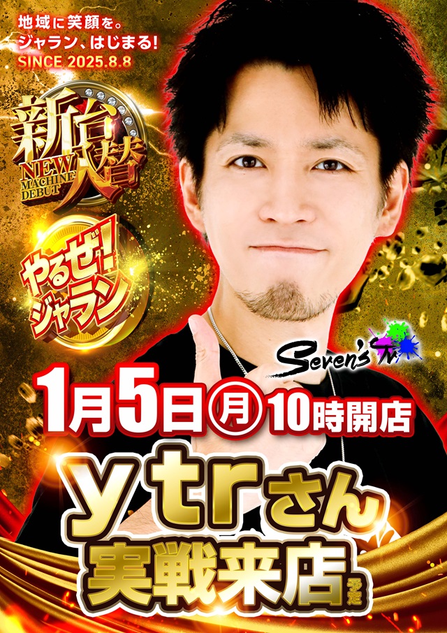 ジャラン水元店の最新情報画像