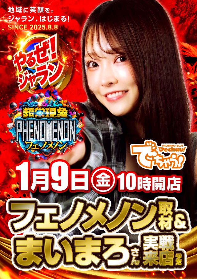 ジャラン水元店の最新情報画像