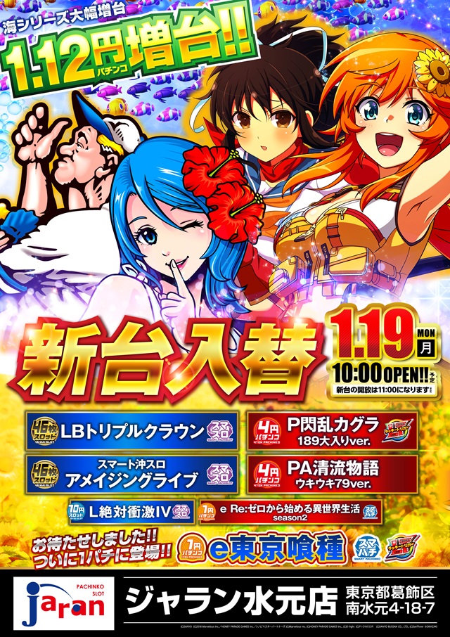 ジャラン水元店の最新情報画像