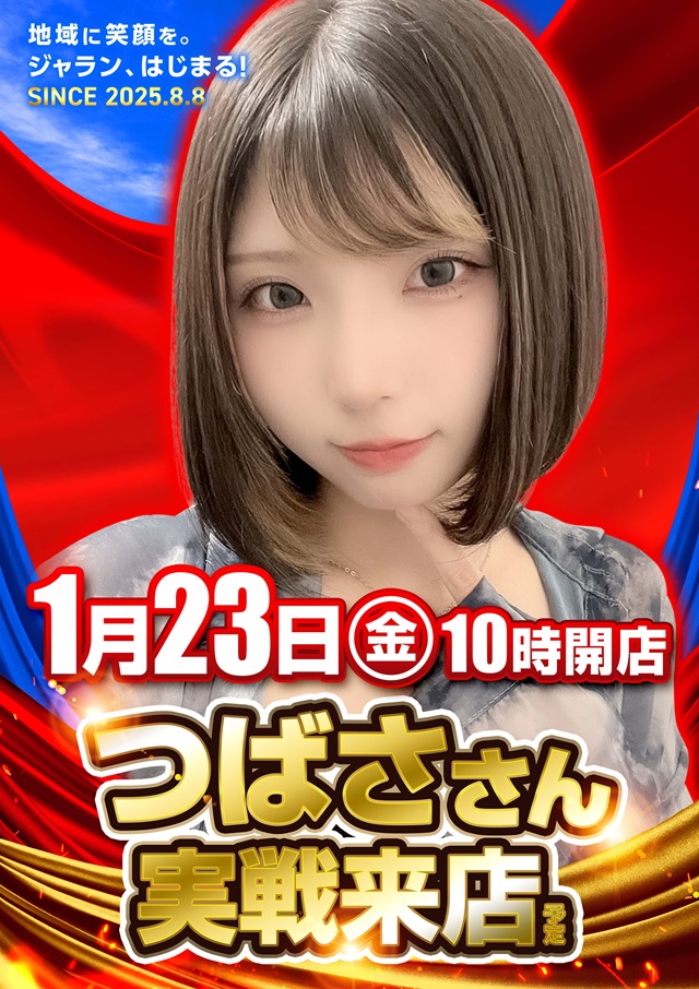 ジャラン水元店の最新情報画像