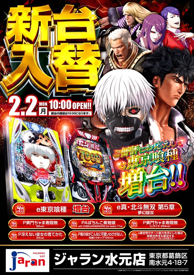 ジャラン水元店の最新情報画像