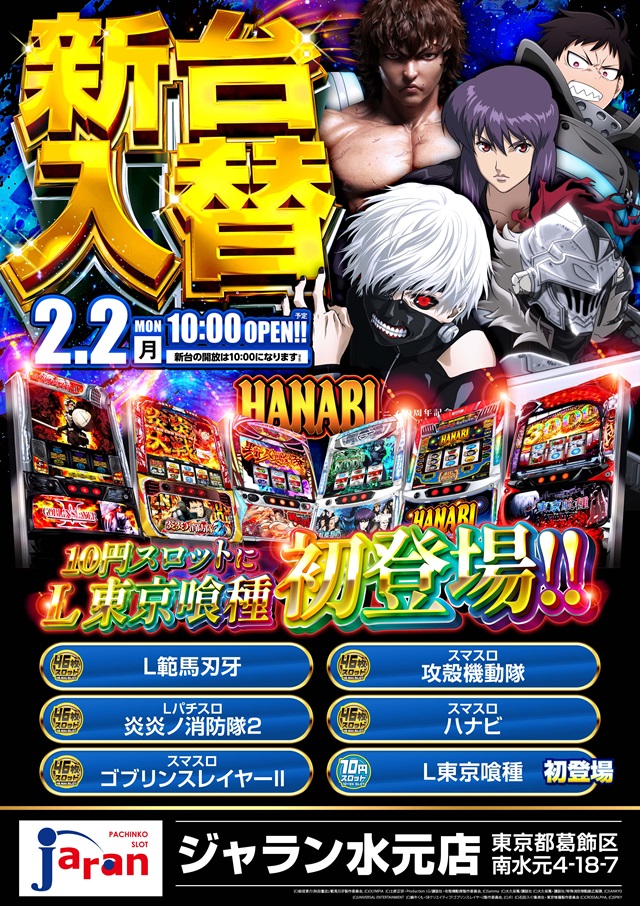 ジャラン水元店の最新情報画像