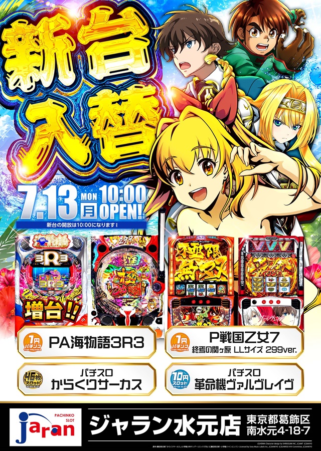 ジャラン水元店の最新情報画像